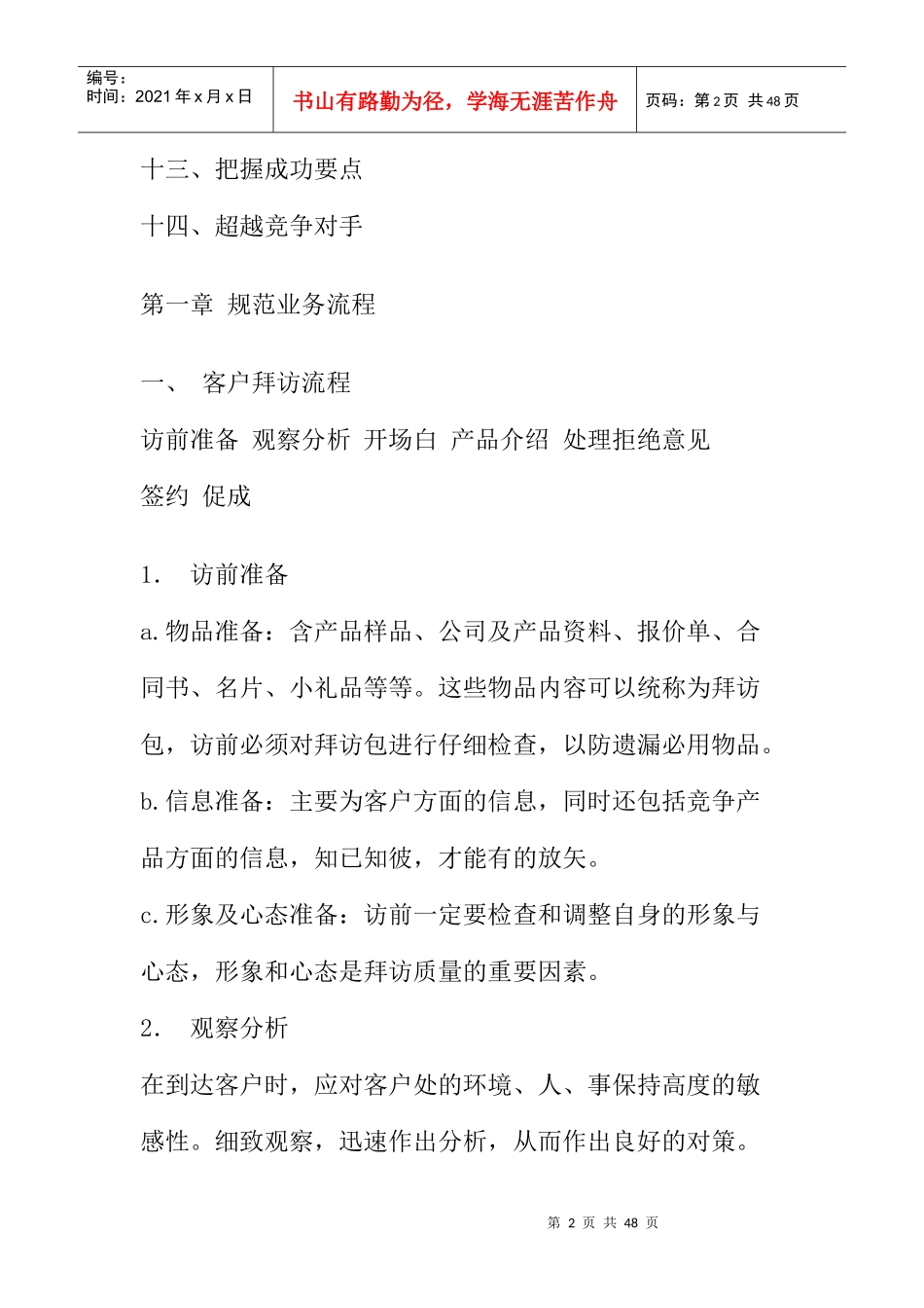 某销售公司营销管理培训资料_第2页