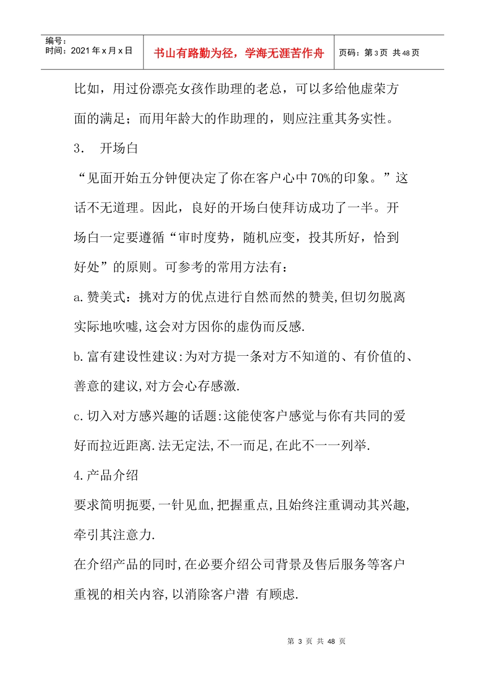 某销售公司营销管理培训资料_第3页