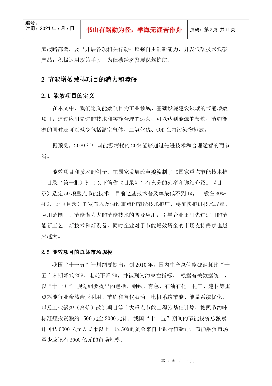 节能减排市场潜力分析_第2页