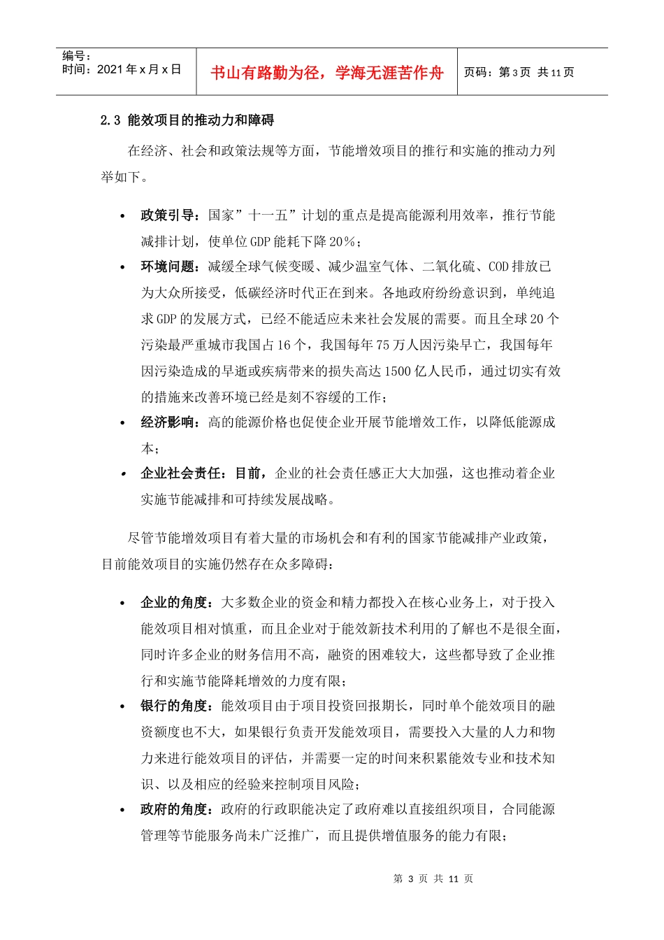 节能减排市场潜力分析_第3页