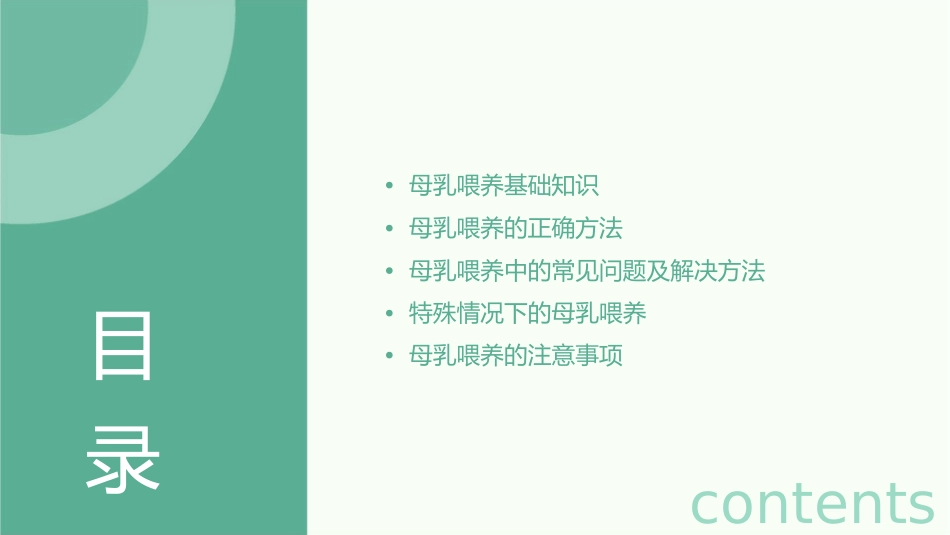 母乳喂养护理课件_第2页