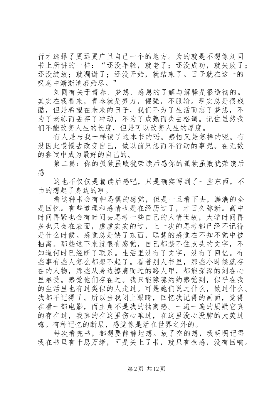 《你的孤独虽败犹荣》读后感_第2页