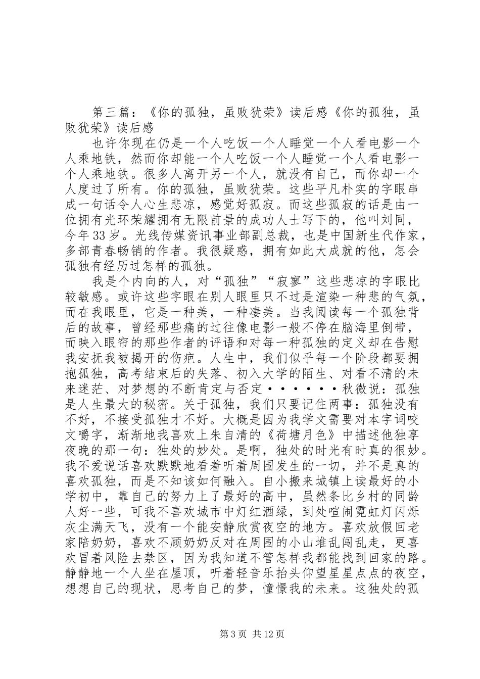 《你的孤独虽败犹荣》读后感_第3页