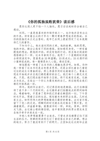 《你的孤独虽败犹荣》读后感
