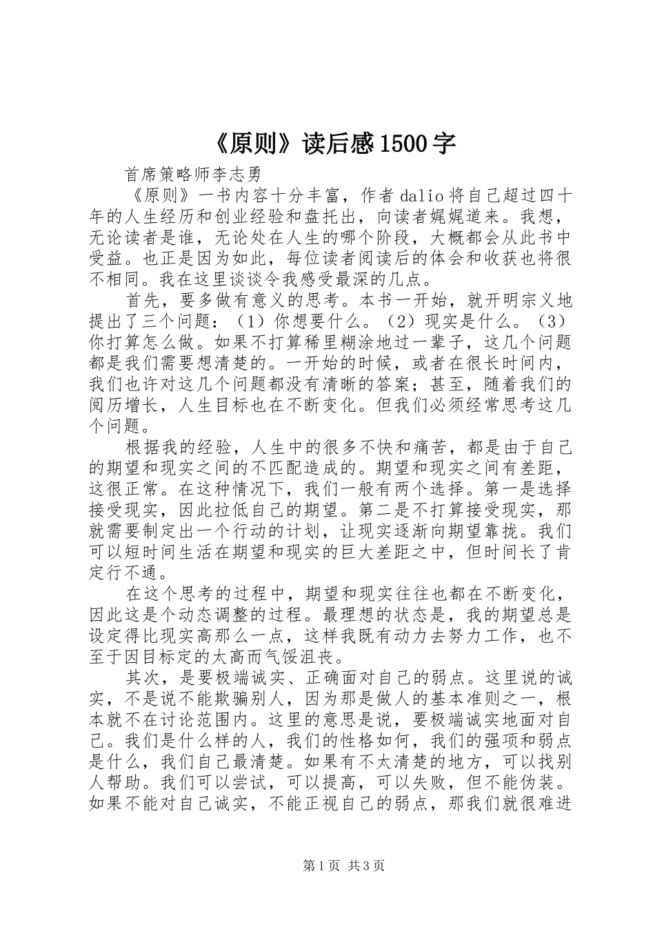《原则》读后感1500字_第1页