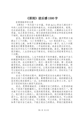 《原则》读后感1500字