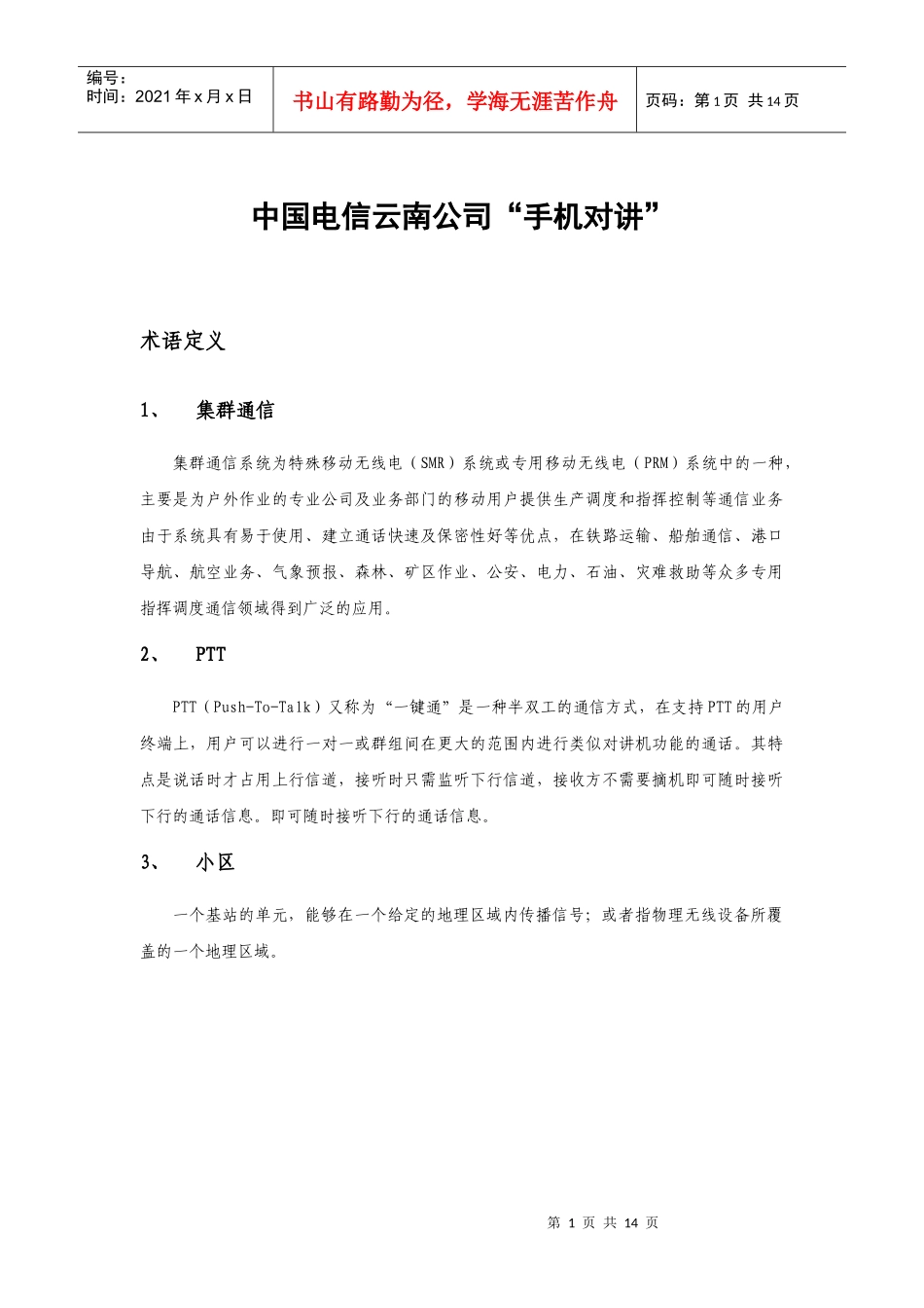 手机对讲业务_第1页