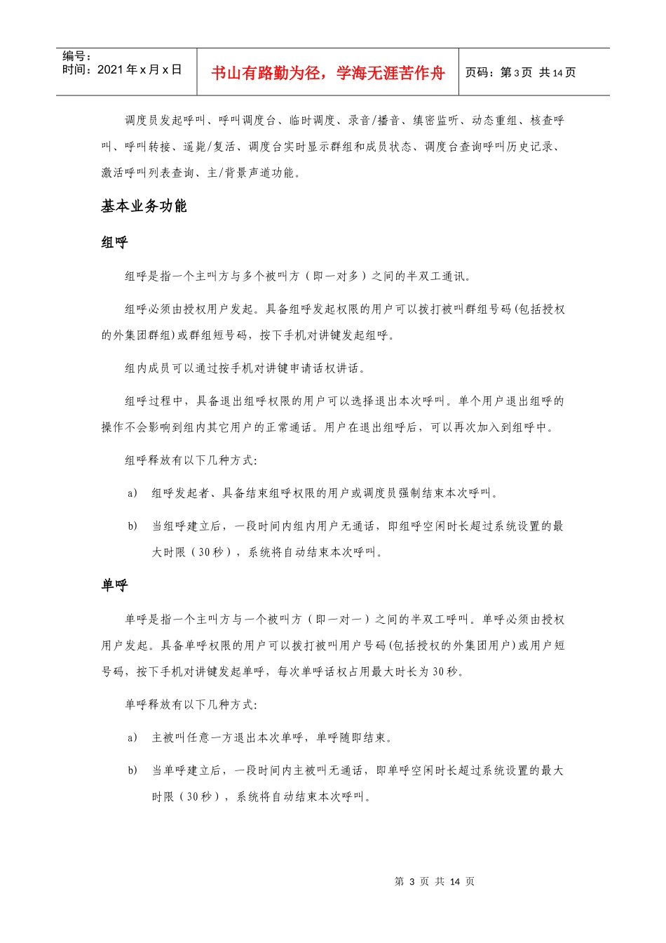 手机对讲业务_第3页