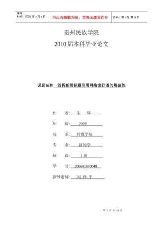 浅析新闻标题引用网络流行语的规范性问题