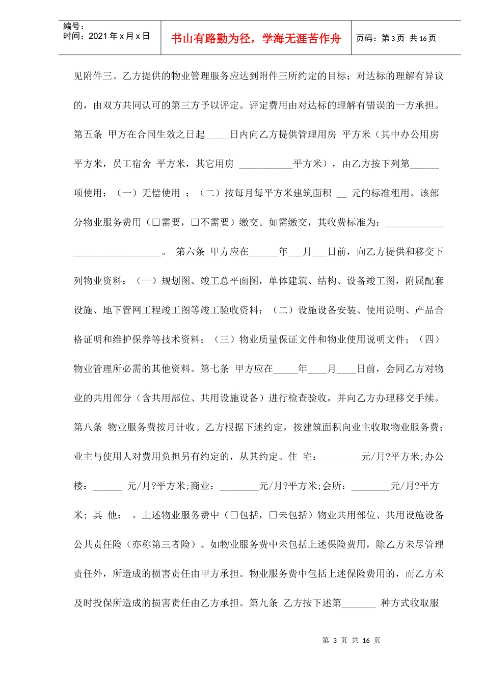苏州市物业服务合同示范文本doc16(1)_第3页