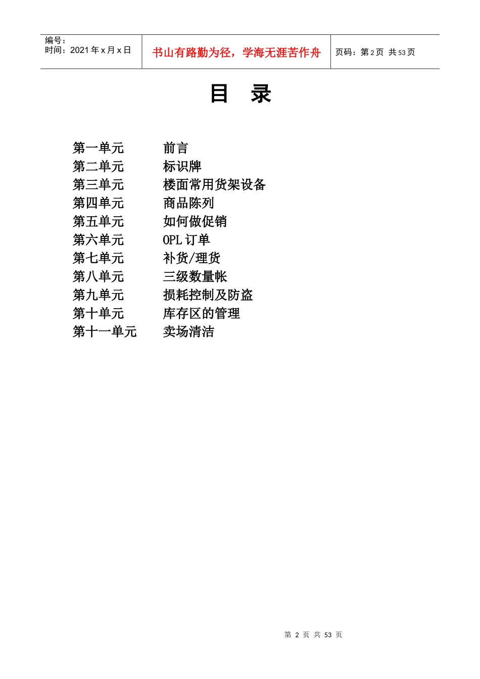 某超市营运手册_第2页