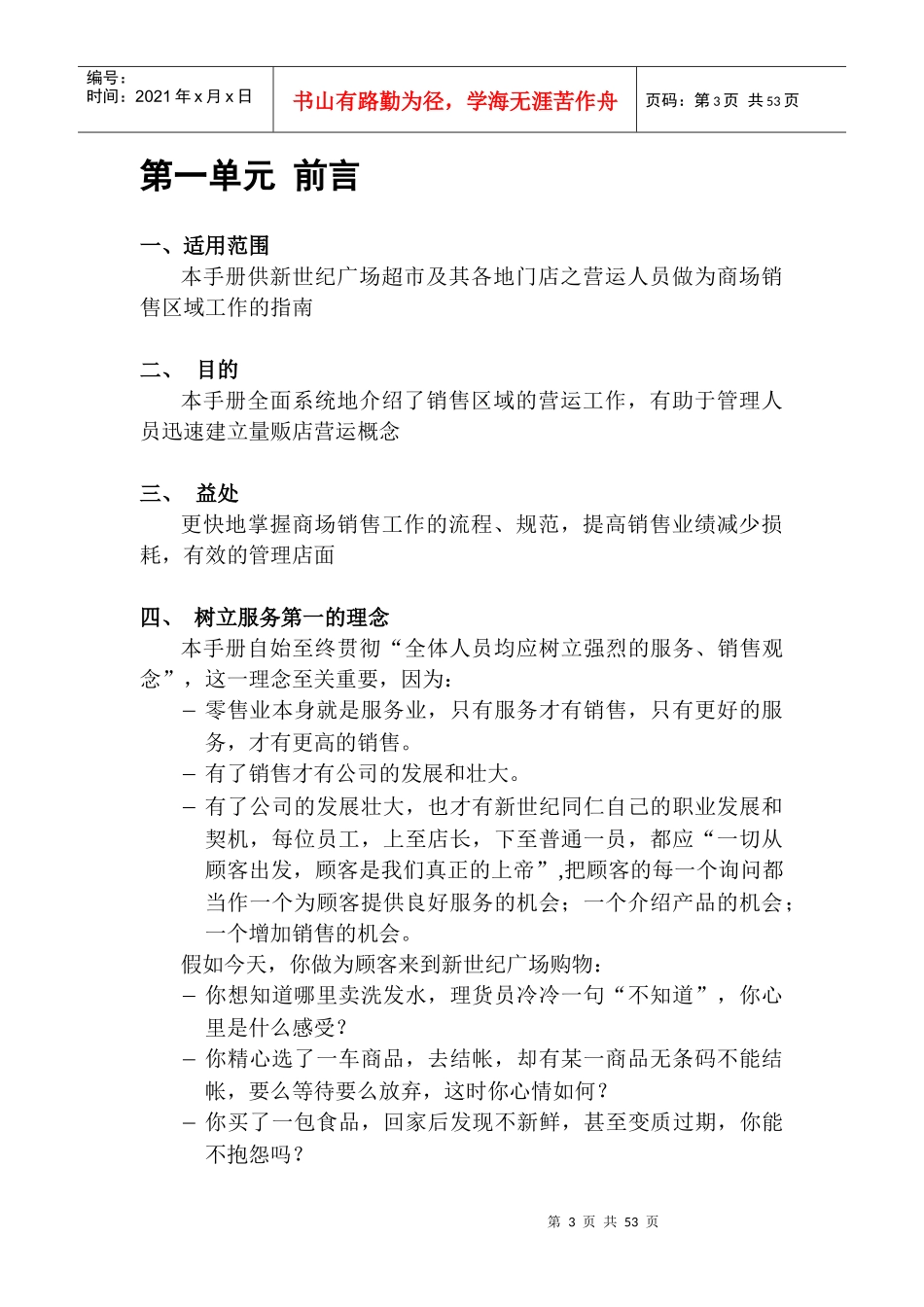 某超市营运手册_第3页