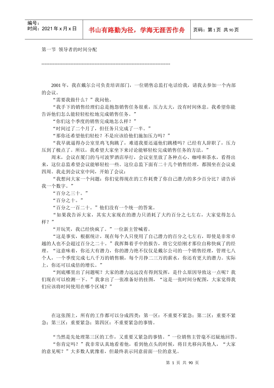 销售团队的绩效管理和考核_第1页