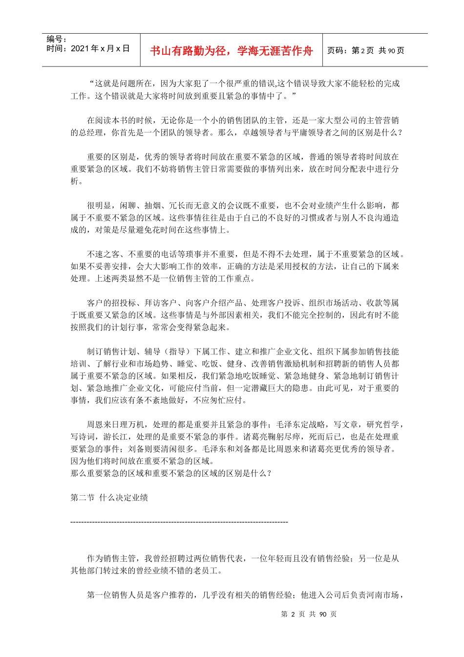 销售团队的绩效管理和考核_第2页