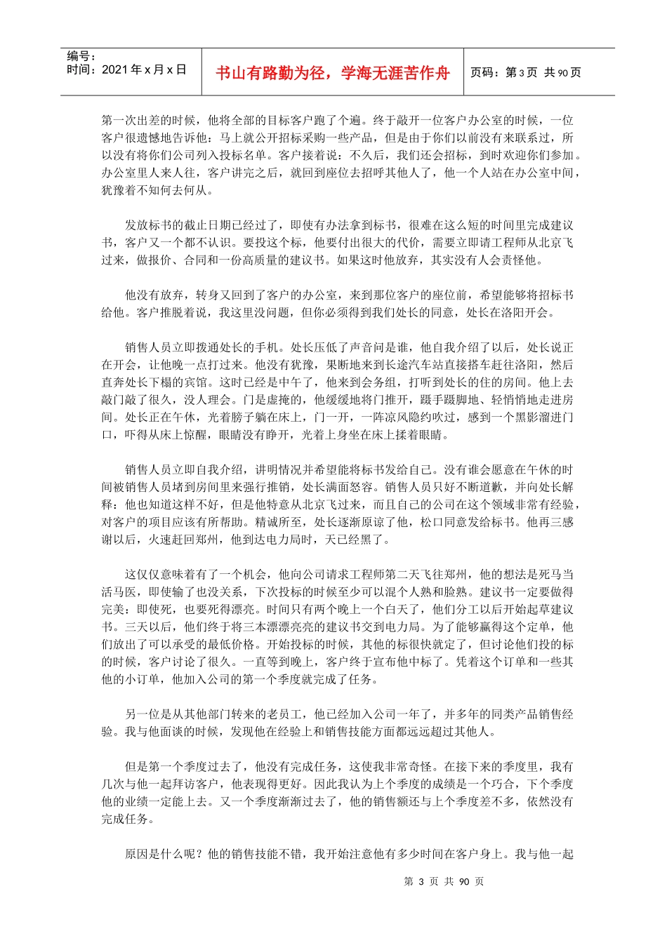 销售团队的绩效管理和考核_第3页