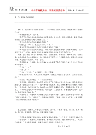 销售团队的绩效管理和考核