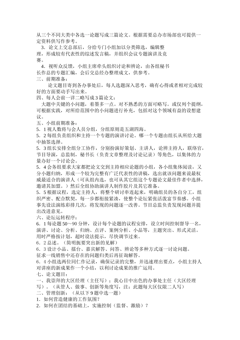 某集团高级销售员培训教材(doc 18)_第3页