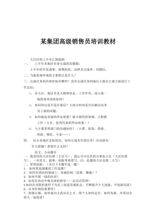 某集团高级销售员培训教材(doc 18)