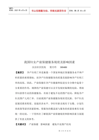 我国妇女产前保健服务现状及影响因素