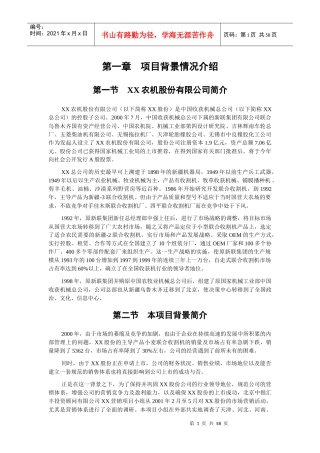 某农机股份公司市场营销体系设计