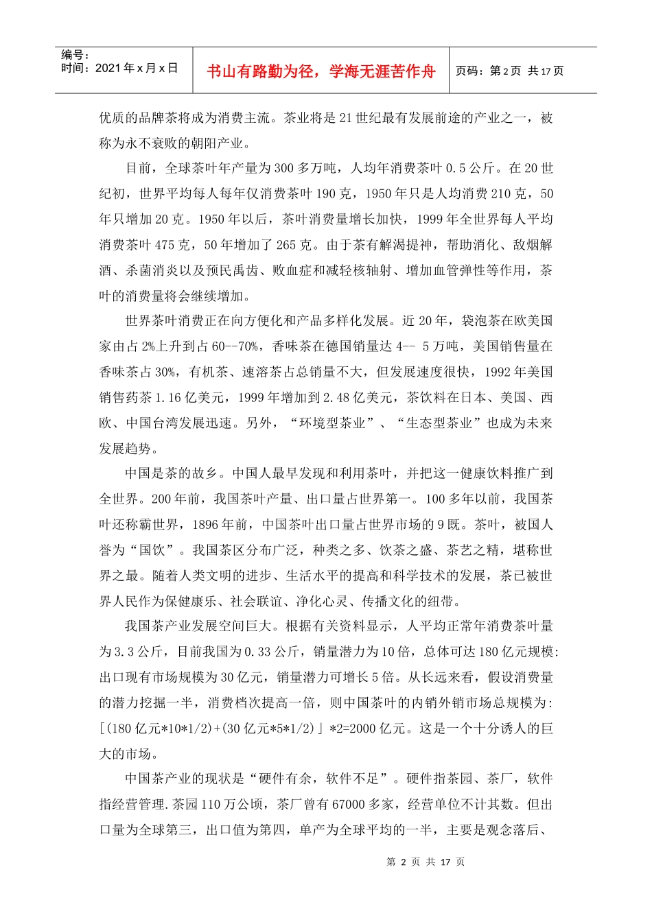 普洱茶营销方案_第2页