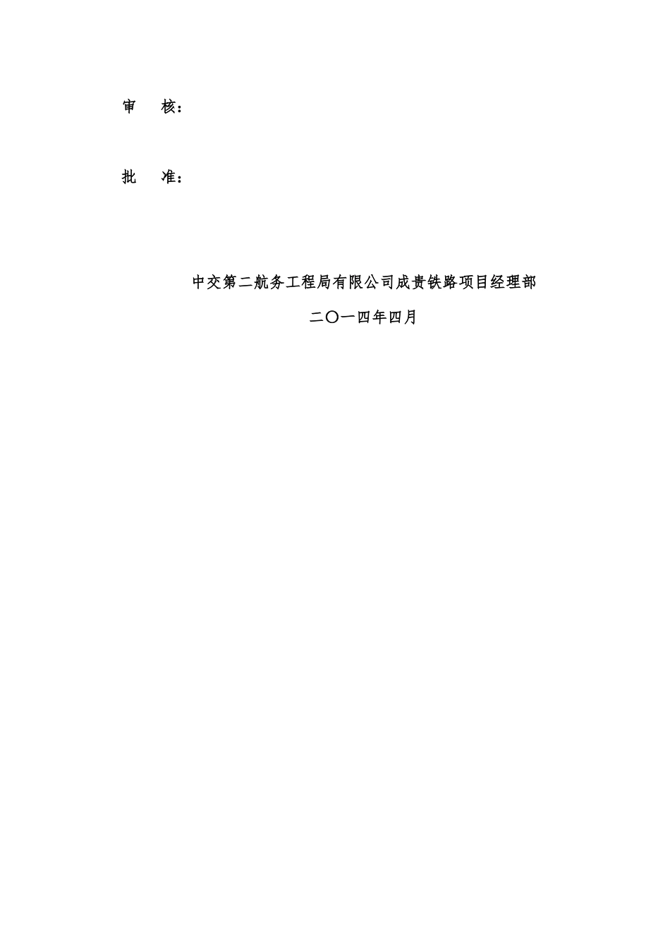 隧道出口开挖及边仰坡防护专项施工方案_第2页