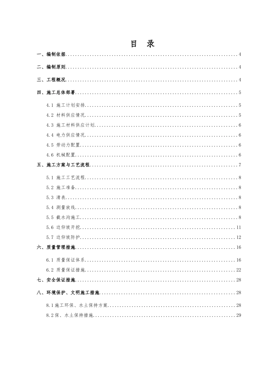 隧道出口开挖及边仰坡防护专项施工方案_第3页