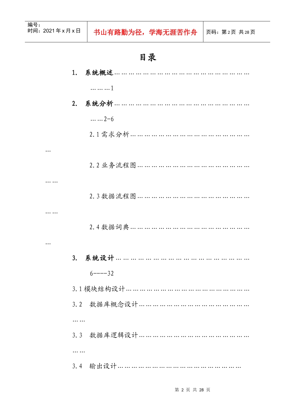 进销存管理系统-课程设计报告_第2页