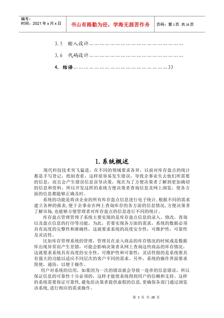 进销存管理系统-课程设计报告_第3页