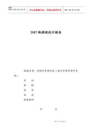进销存管理系统-课程设计报告