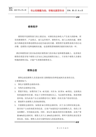 销售拜访的基本步骤(doc25)