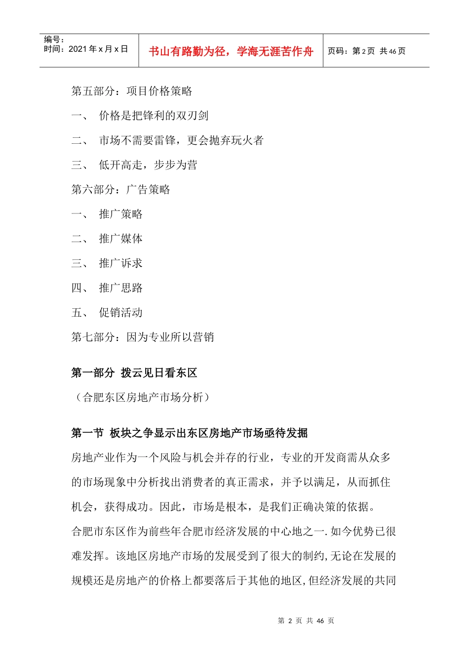 房地产营销策划--合肥明月港湾房地产项目策划全案_第2页