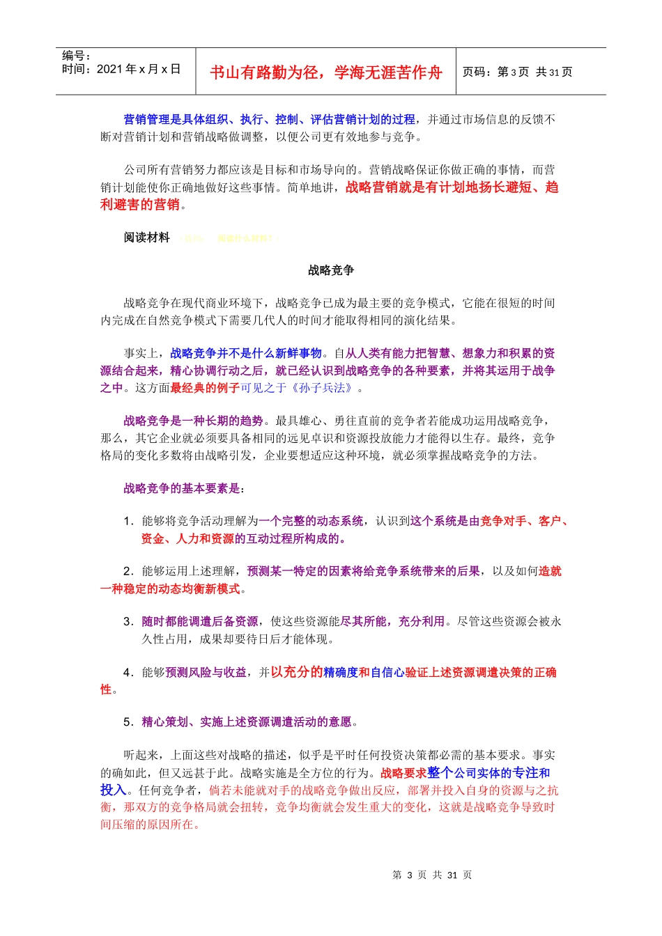 战略营销与营销计划的关系_第3页