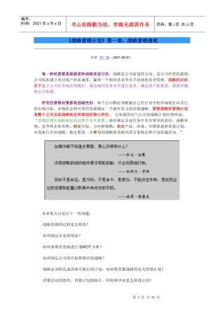 战略营销与营销计划的关系