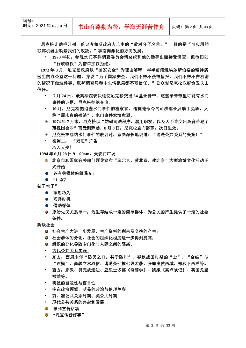 教育公共关系概论_第2页
