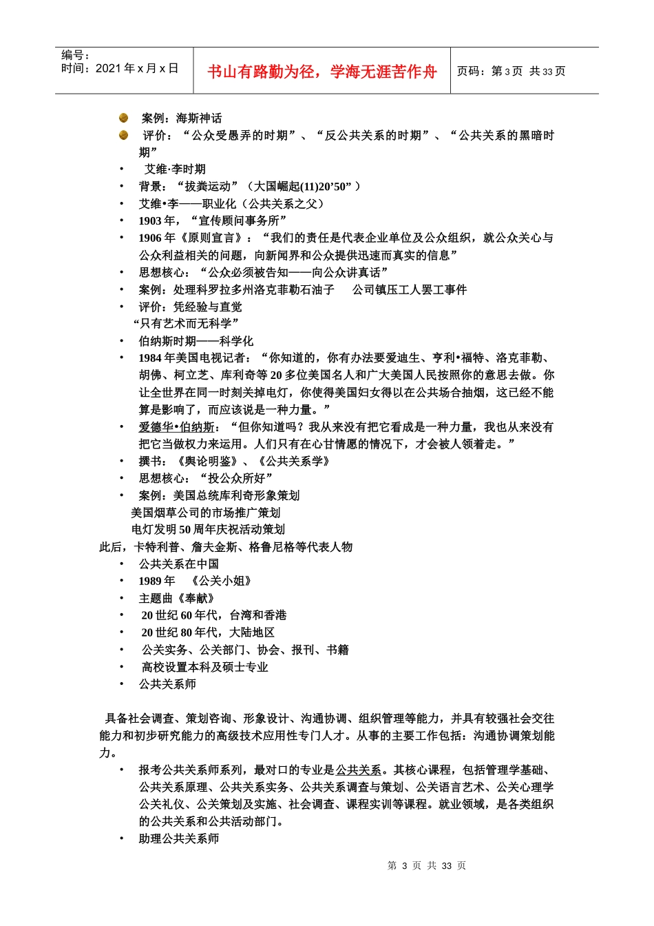 教育公共关系概论_第3页