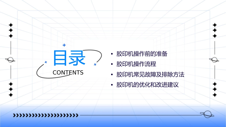 胶印机基本操作规范教学课件_第2页