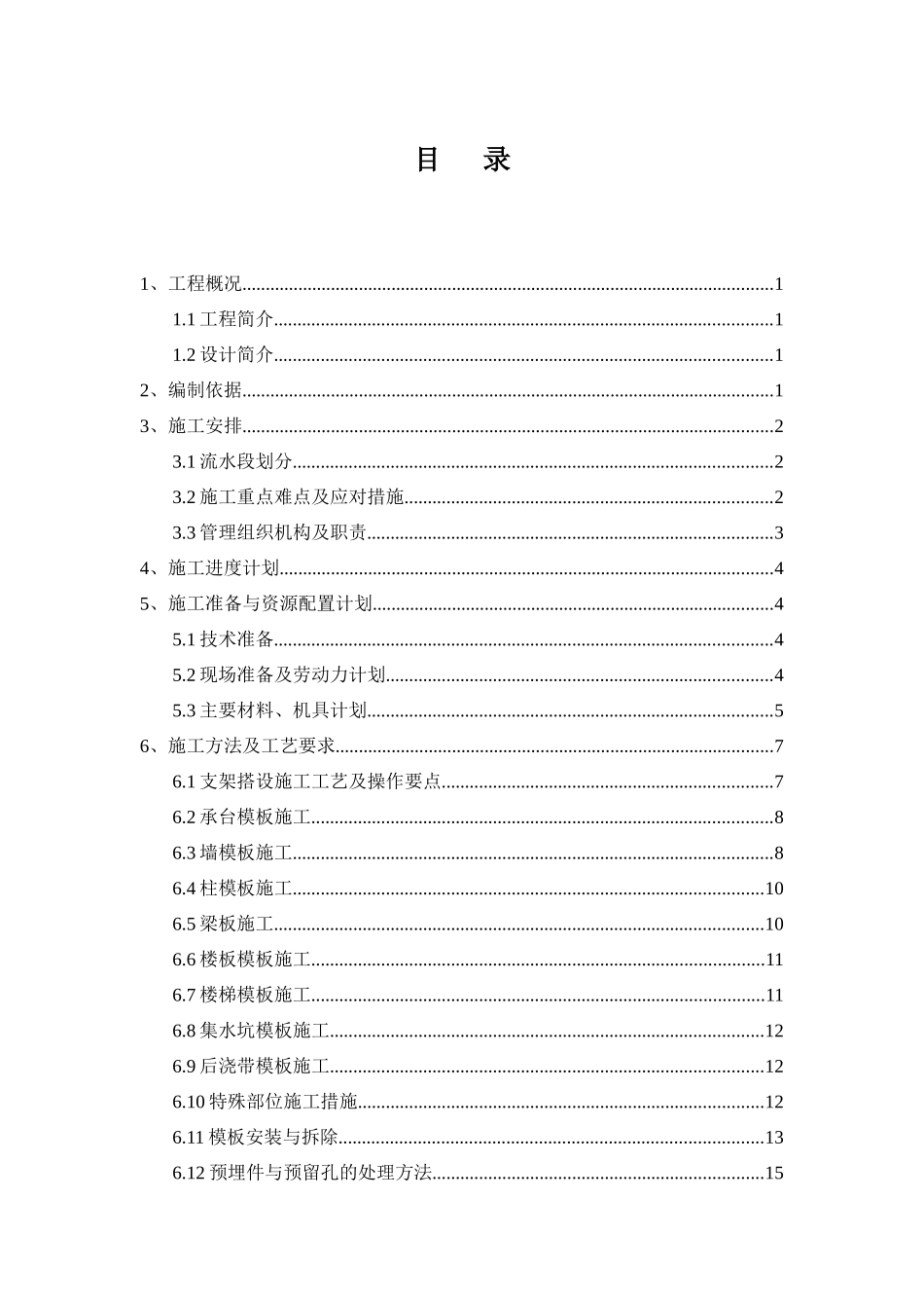 长沙报业模板工程专项施工方案_第1页