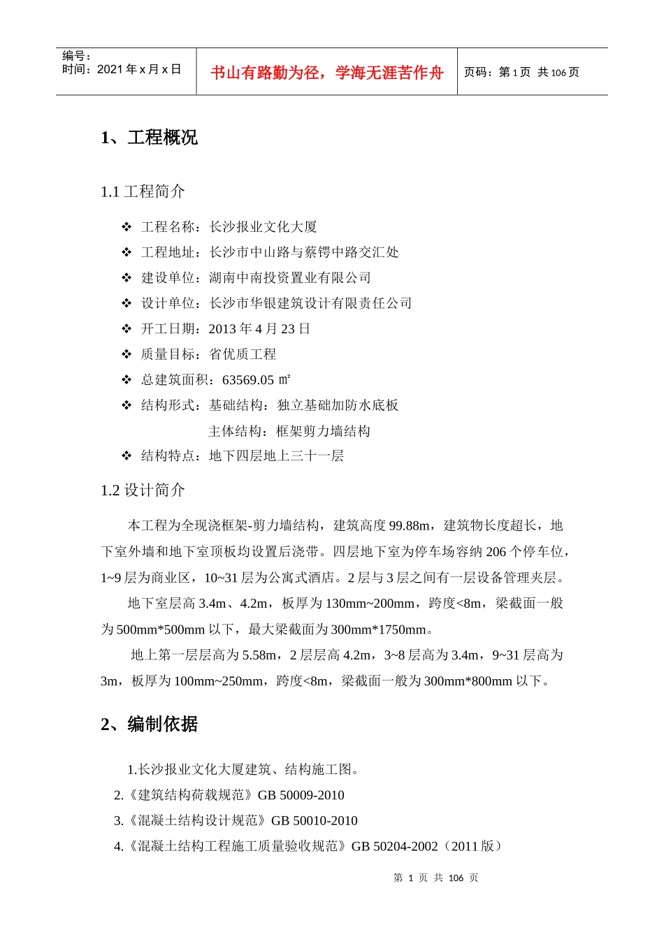 长沙报业模板工程专项施工方案_第3页