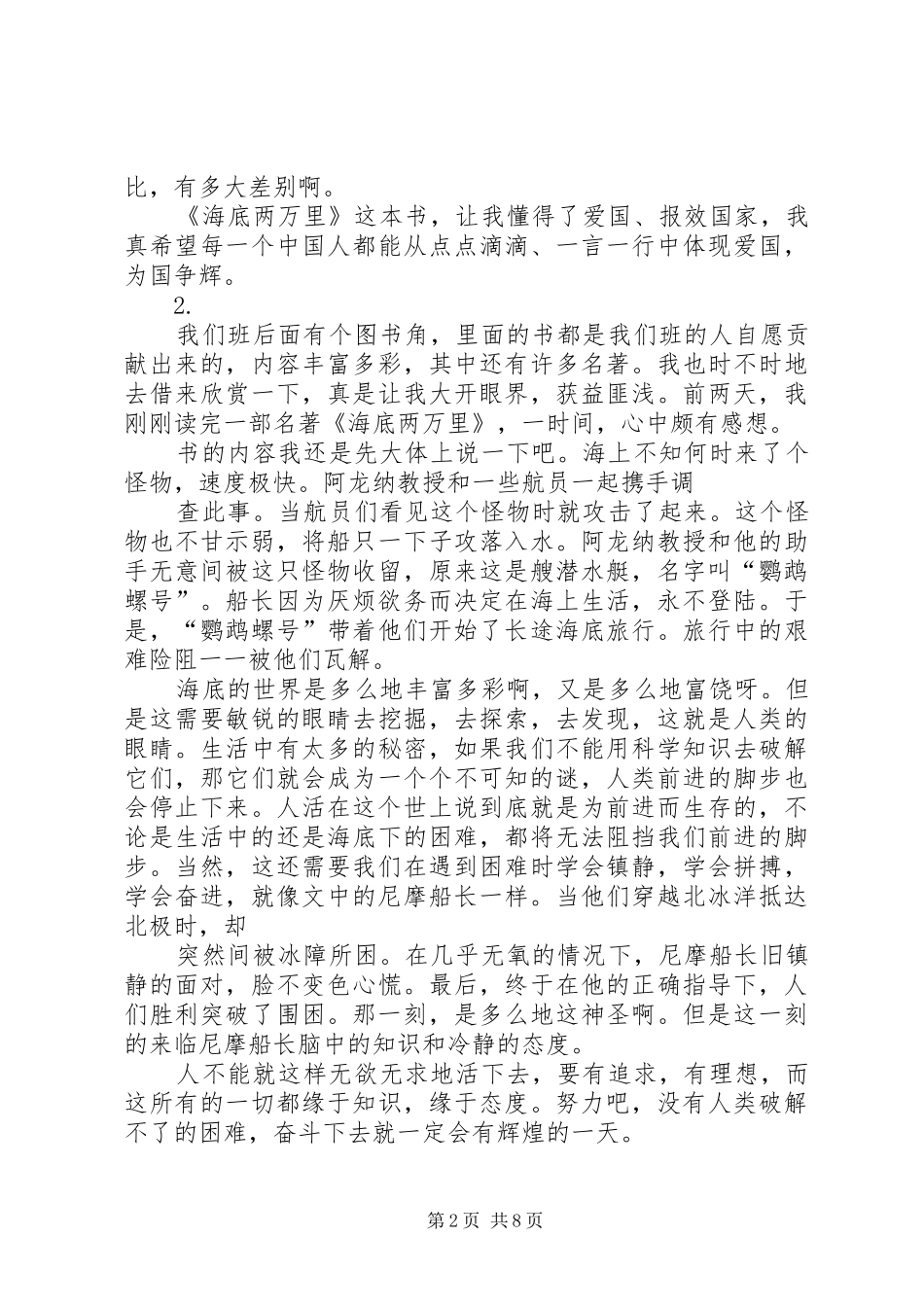 三百字以内读后感_第2页