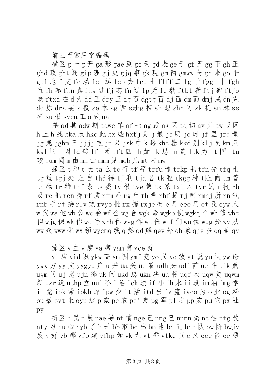 三百字以内读后感_第3页