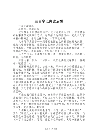 三百字以内读后感