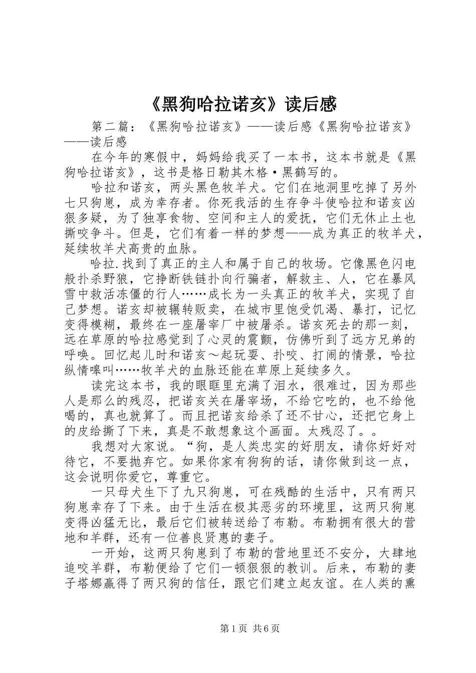 《黑狗哈拉诺亥》读后感_第1页