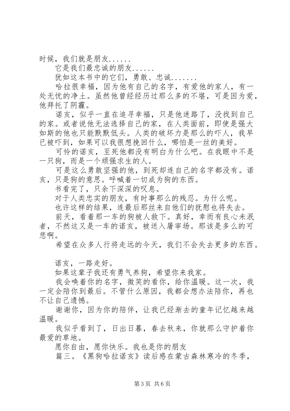 《黑狗哈拉诺亥》读后感_第3页