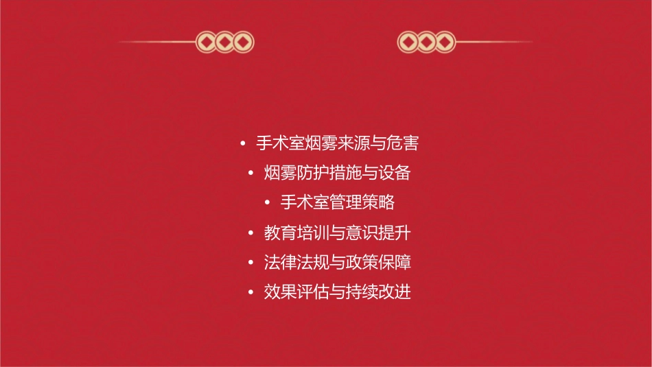 手术室烟雾防护课件_第2页