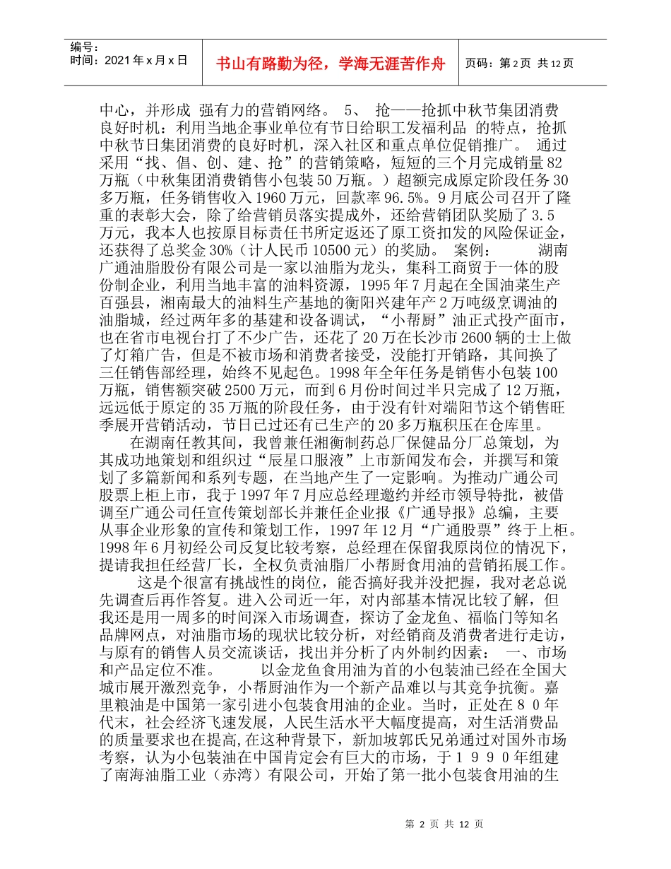 湖南“小帮厨”食用油营销策划案_第2页
