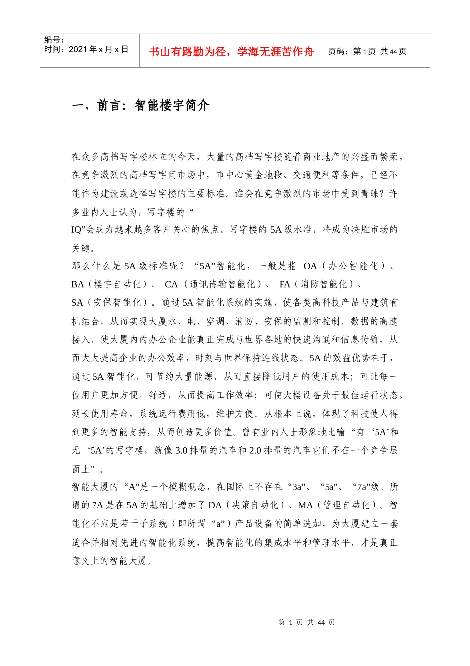 楼宇智能化弱电工程、系统集成、安防工程建议建设方案_第2页