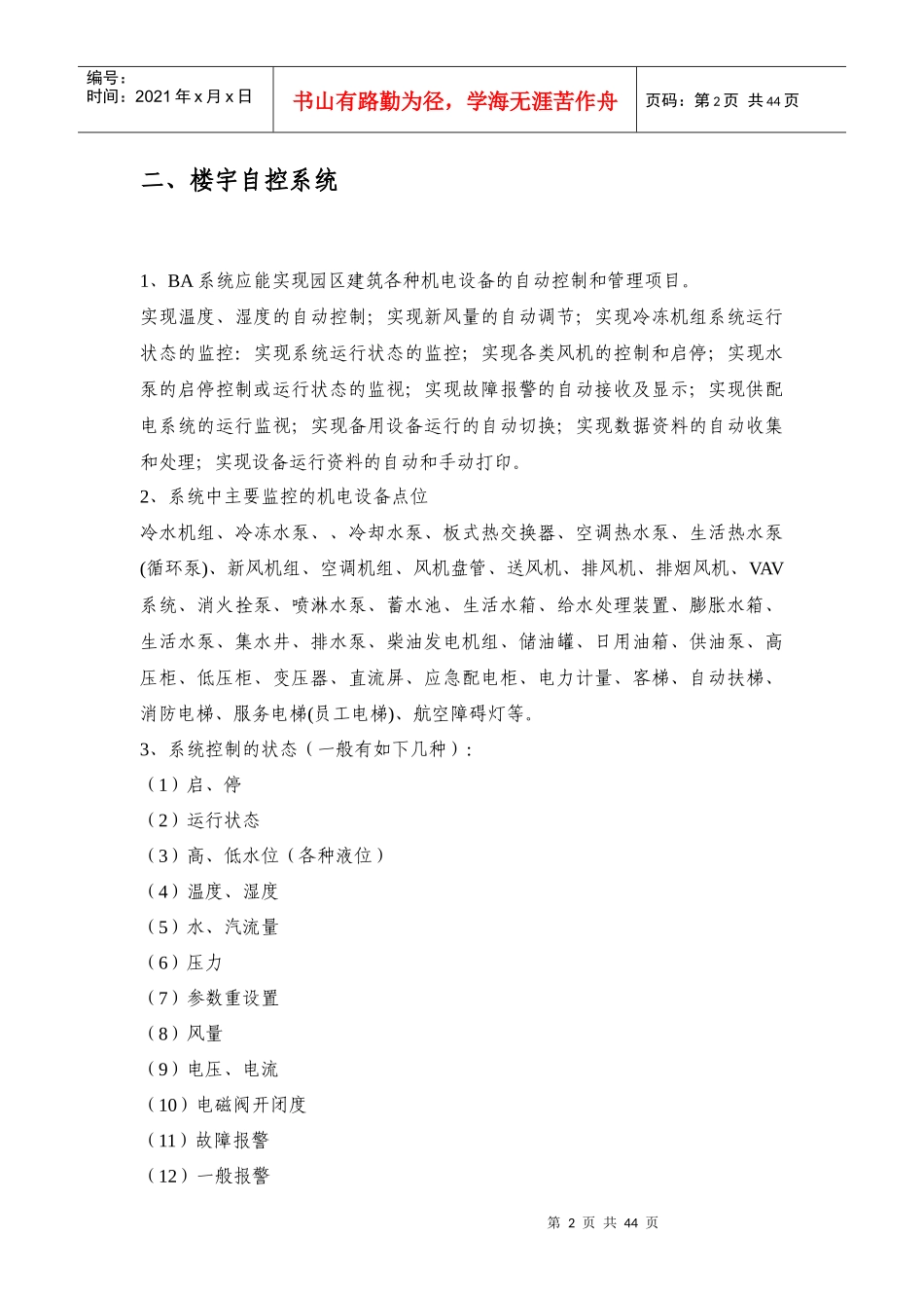 楼宇智能化弱电工程、系统集成、安防工程建议建设方案_第3页