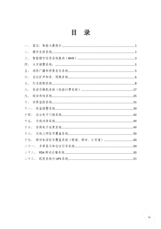 楼宇智能化弱电工程、系统集成、安防工程建议建设方案