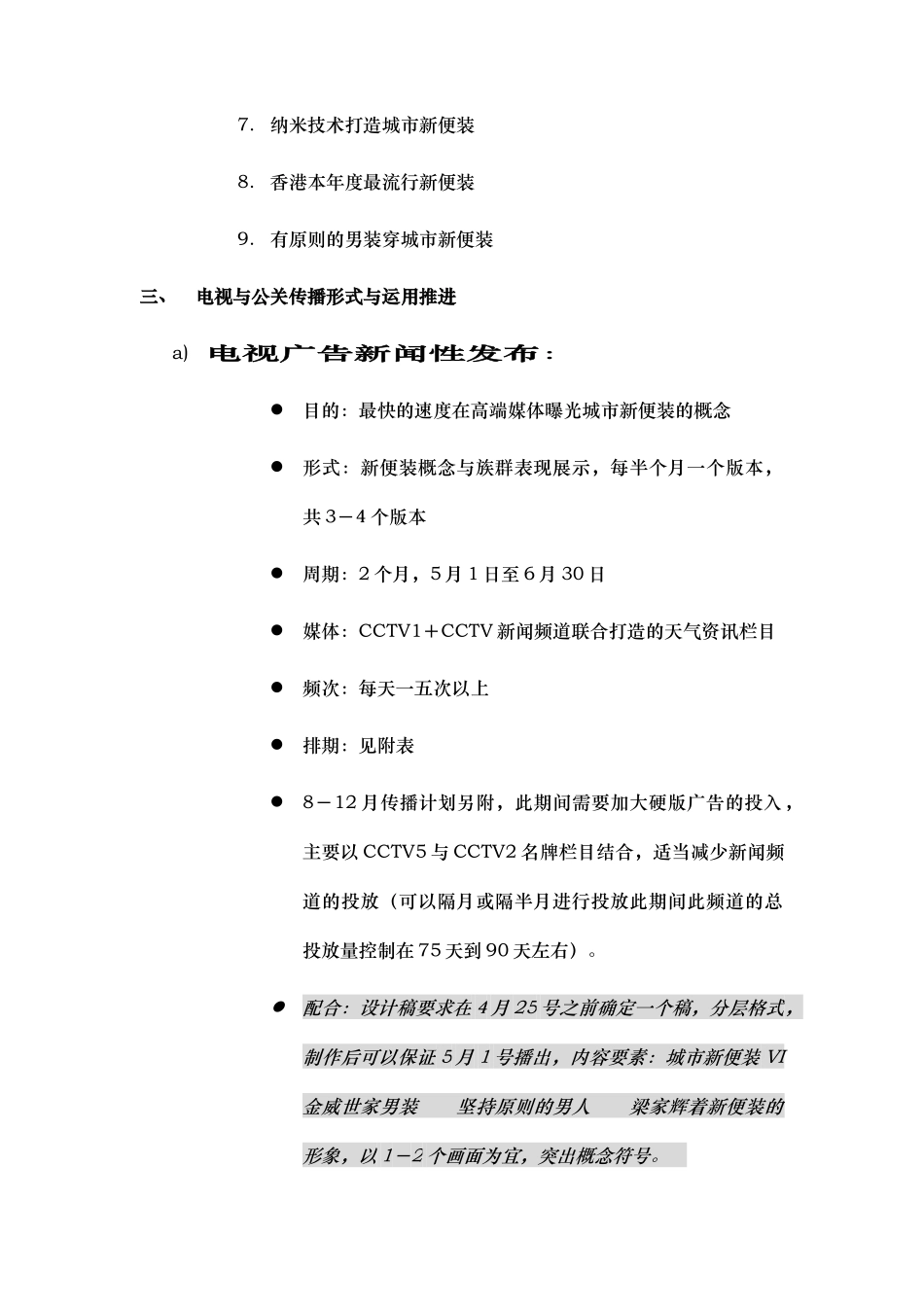 金威世家整合营销传播策略解密_第2页